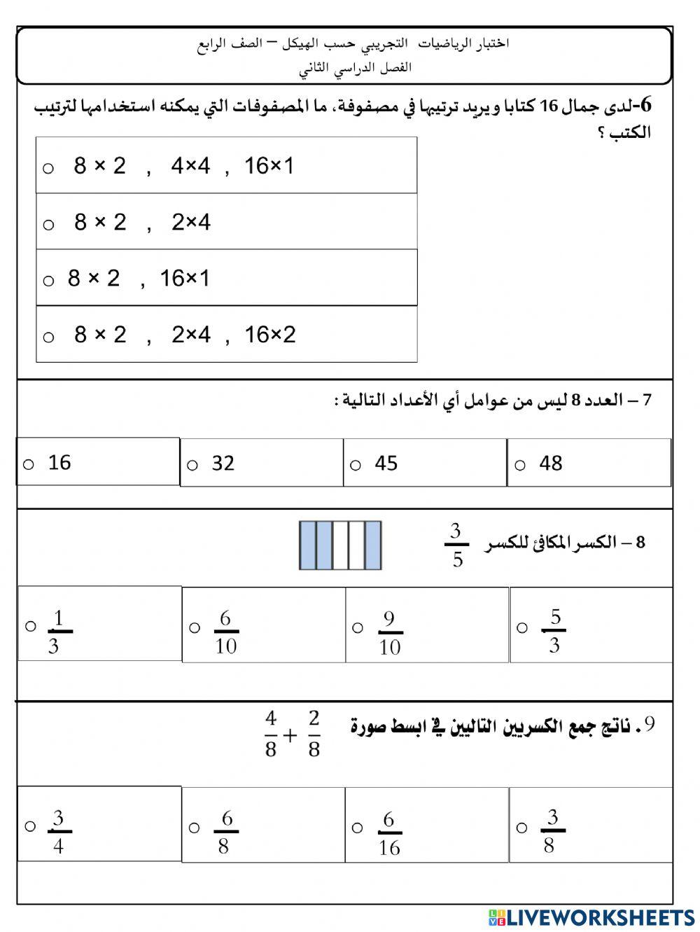 الاختبار التجريبي لهيكل الرياضيات رابع