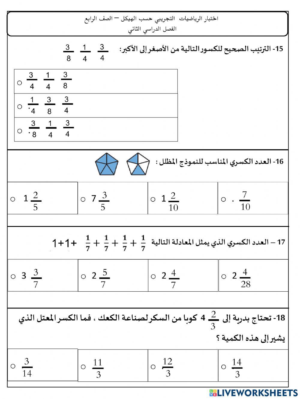 الاختبار التجريبي لهيكل الرياضيات رابع
