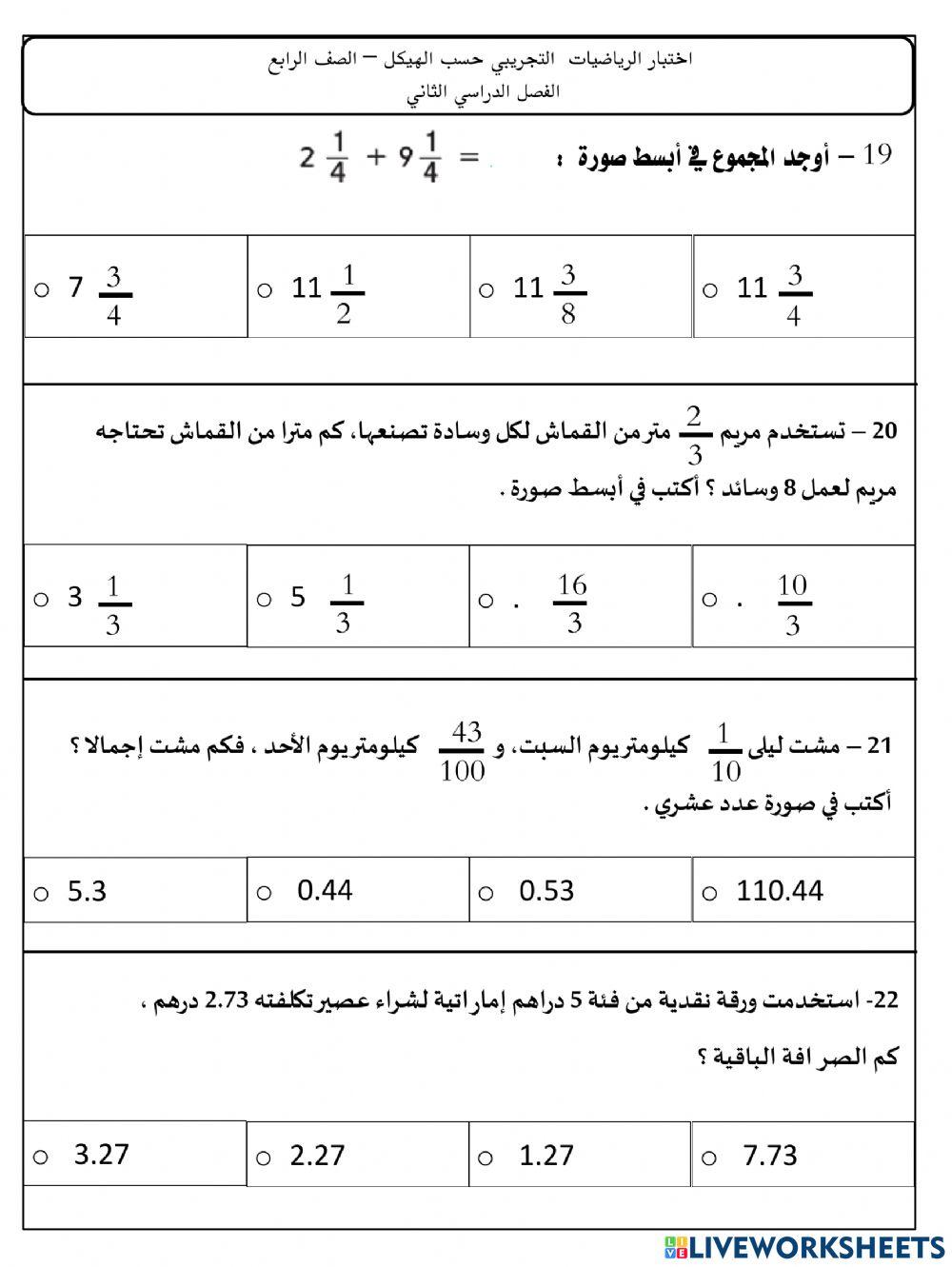 الاختبار التجريبي لهيكل الرياضيات رابع