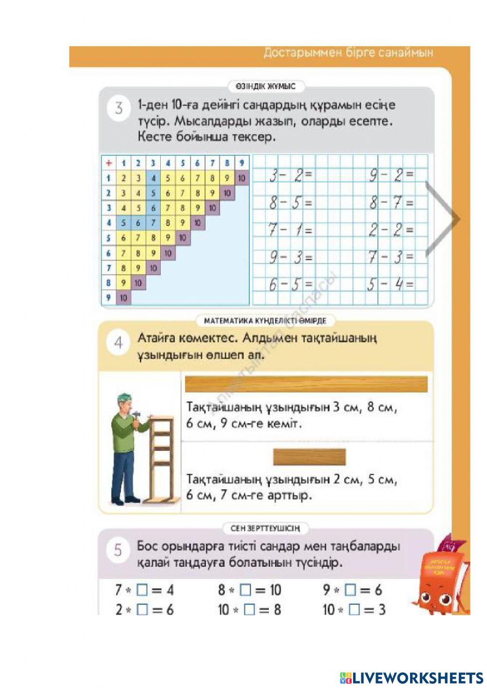 Алматыкитап баспасы,математика1 болим,43-45 сабактар