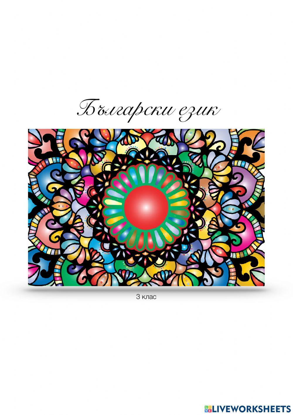 Четене с разбиране