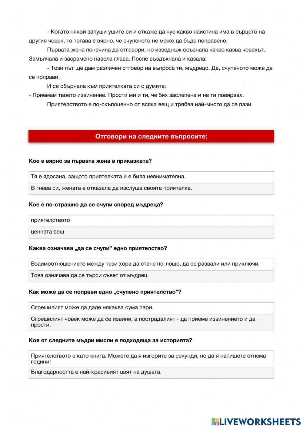 Четене с разбиране