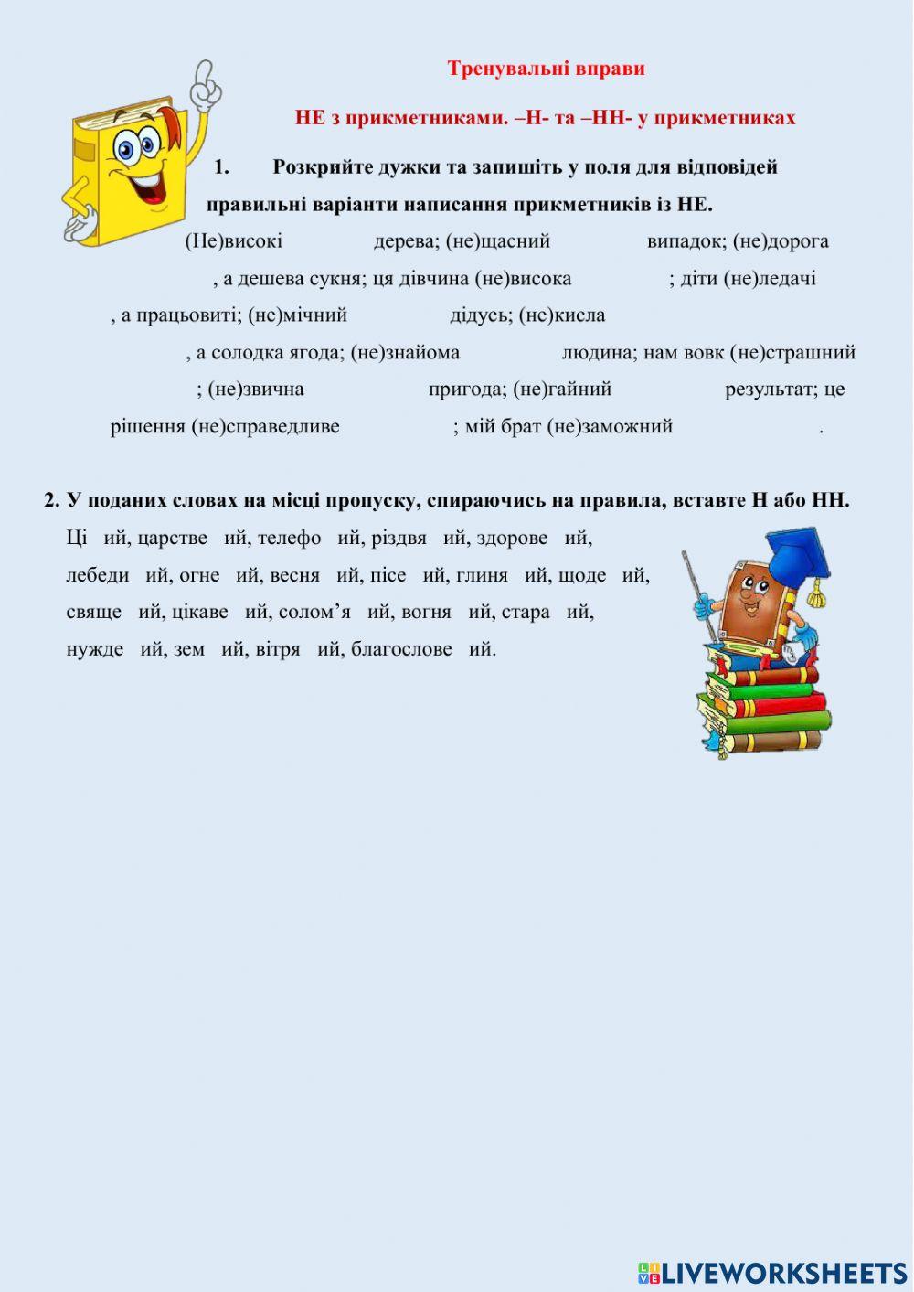 Правопис прикметників