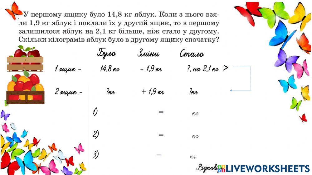 Контрольна робота Додавання і віднімання десяткових дробів