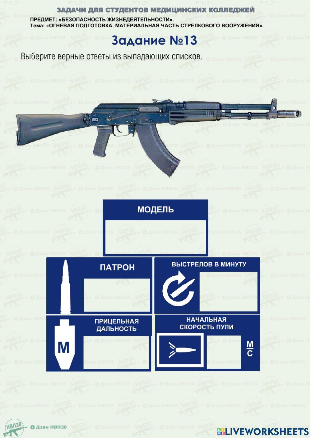 Огневая. Матчасть №13