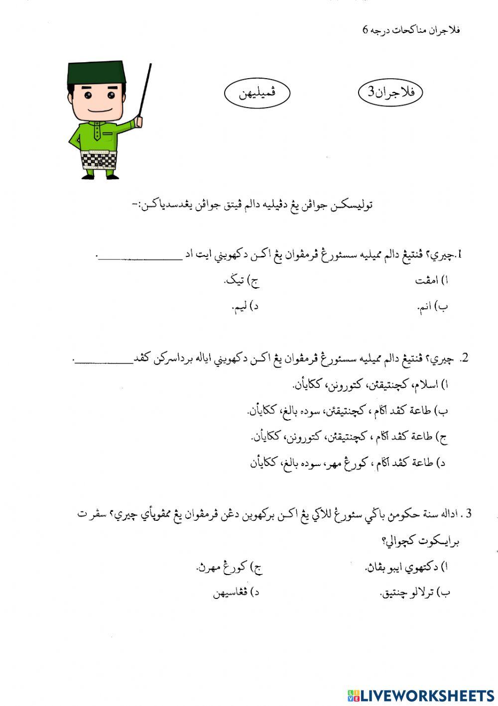 Munakahat Darjah 6 (Latihan 1 - 5)