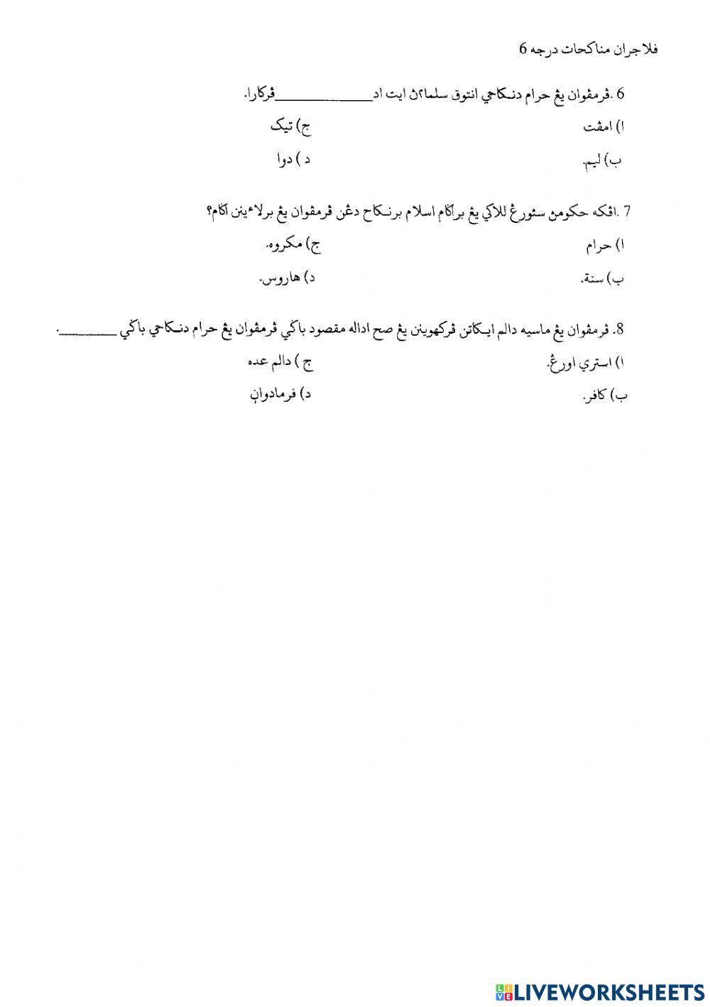 Munakahat Darjah 6 (Latihan 1 - 5)