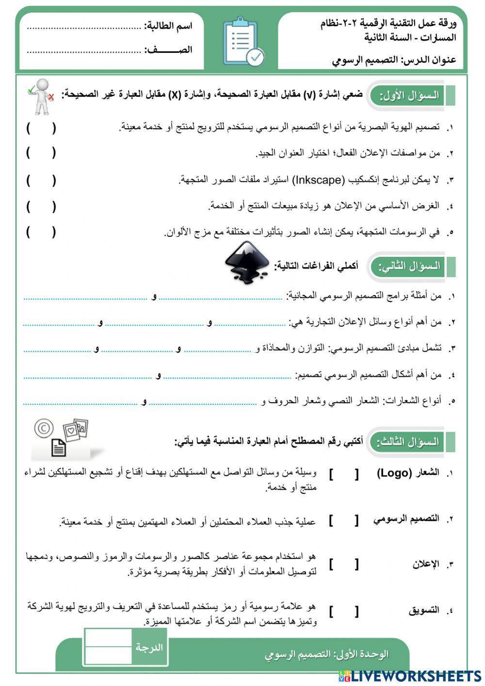التصميم الرسومي تقنية 2-2