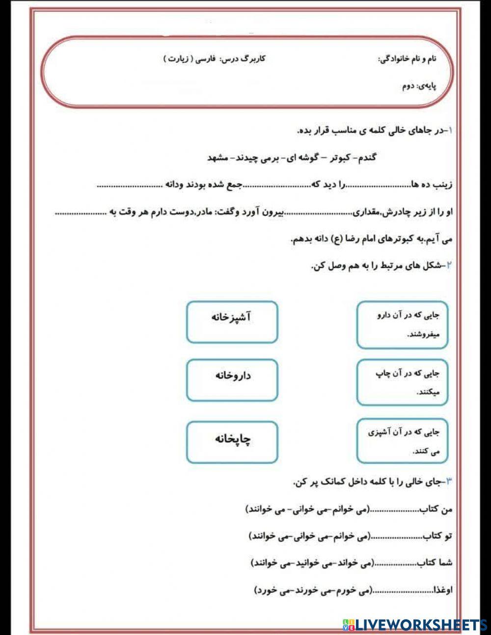 مرور  فارسی