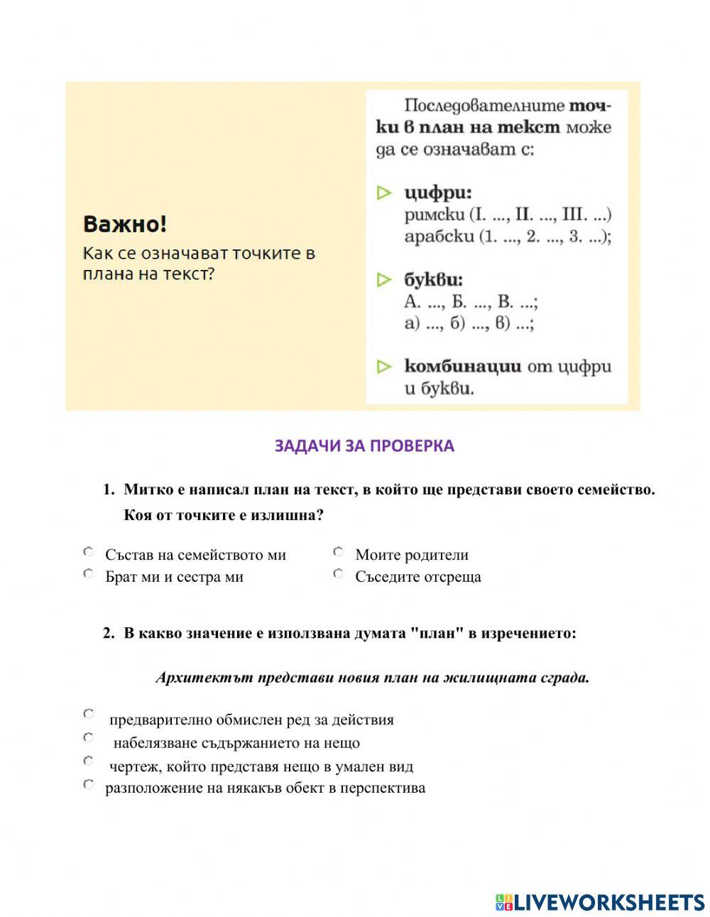 2319005 | План на текст | Krasimira RUSEV