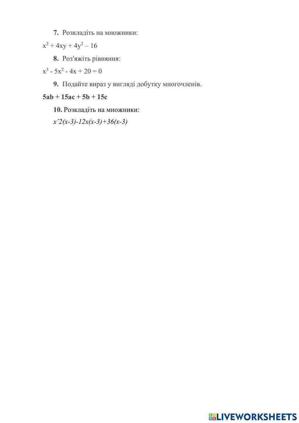 Застосування кількох способів для розкладання многочленів на множники