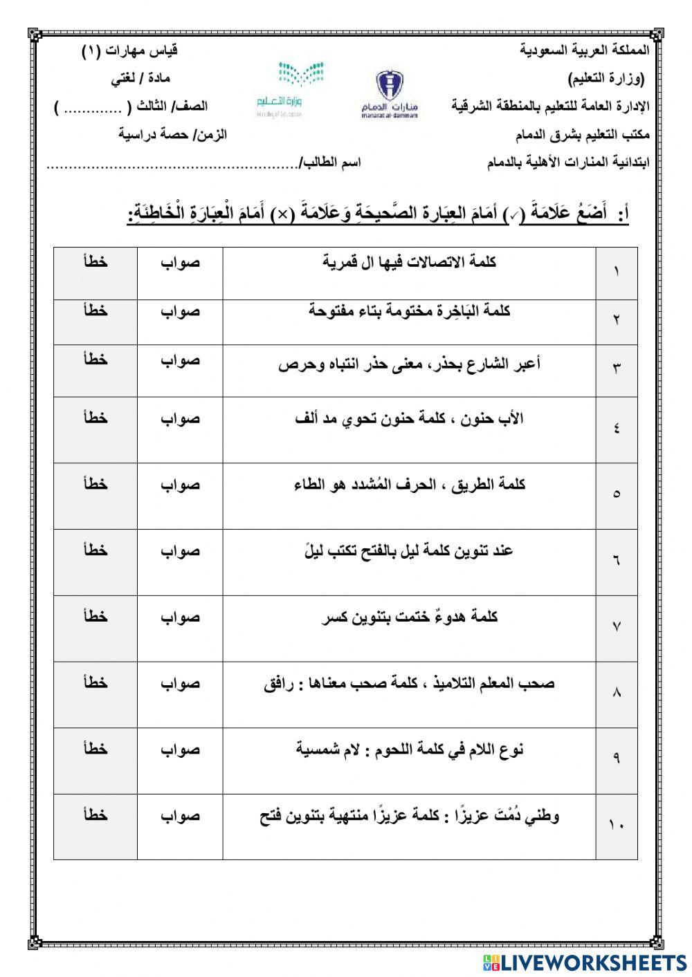 الفصل الدراسي الثالث - اختبار تشخيصي لغتي
