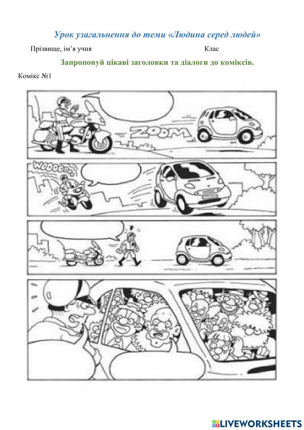 Людина серед людей