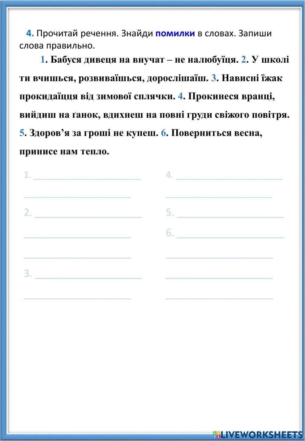 2319263 | Дієслова на -ться, -шся | Golubka