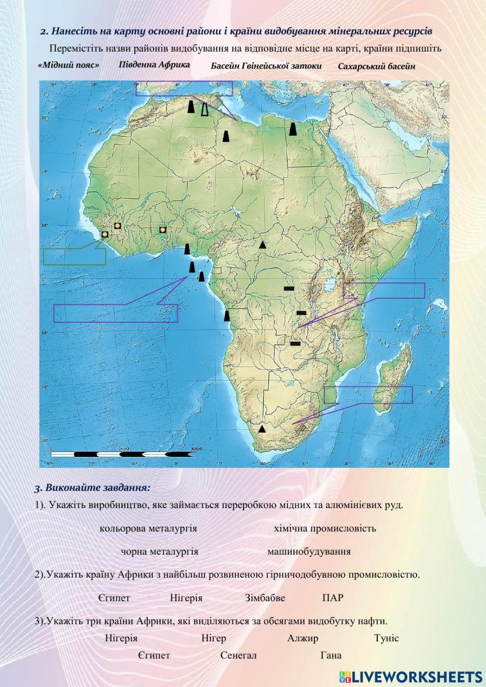 10 клас Позначення на контурній карті Африки основних районів видобування нафти, залізних, мідних та алюмінієвих руд