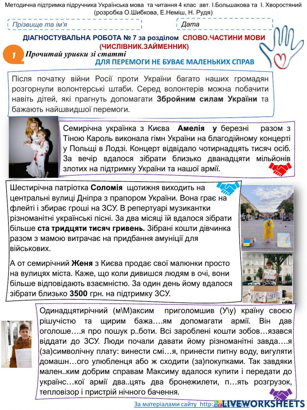 Діагностувальна робота за підручником І. Большакової.