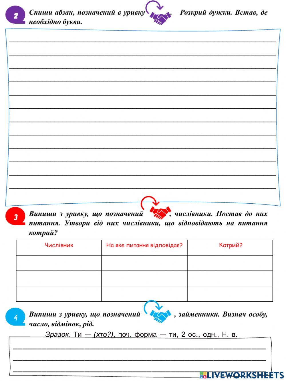 Діагностувальна робота за підручником І. Большакової.