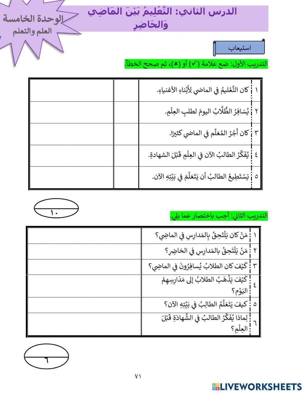 التعليم بين الماضي والحاضر