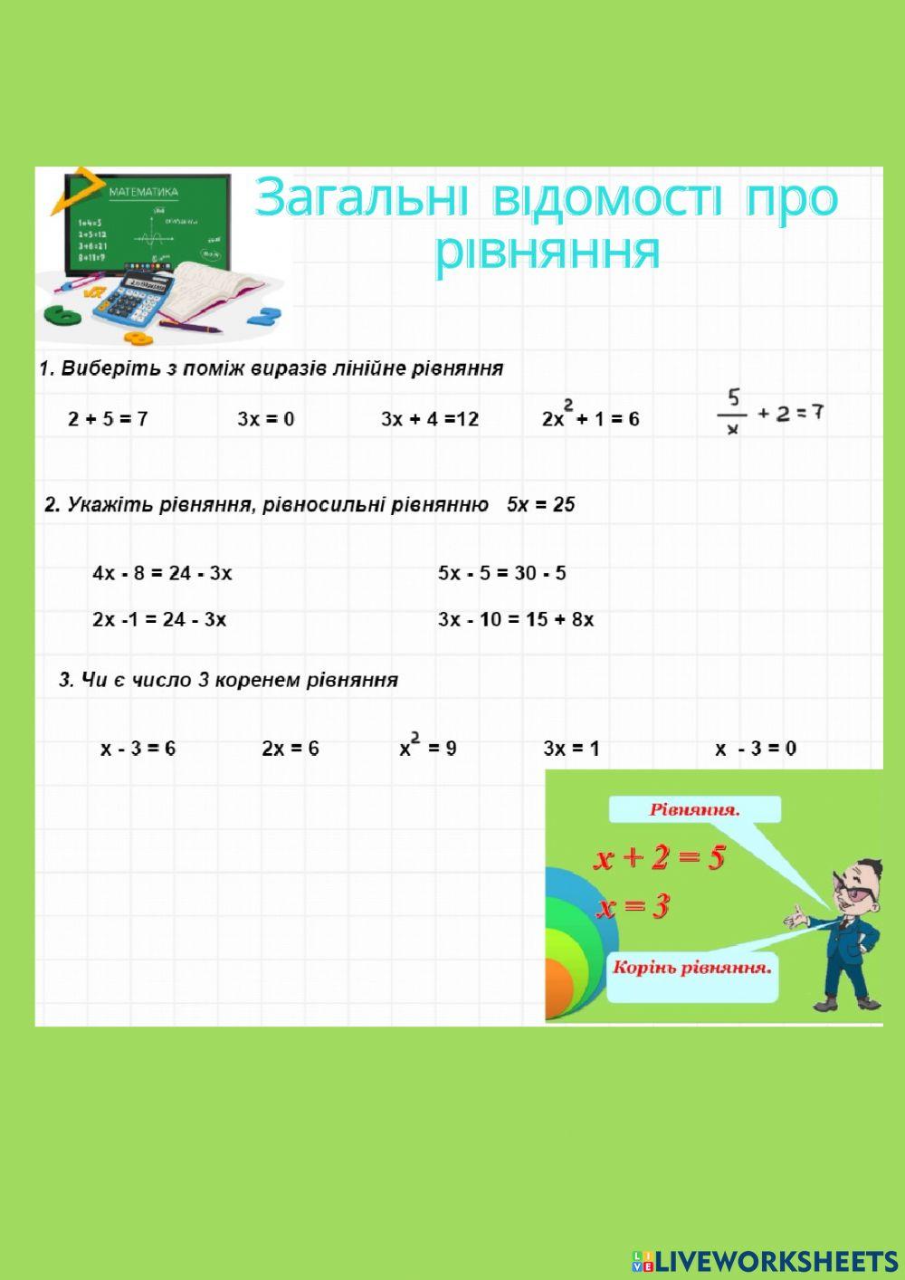 Загальні відомості про рівняння