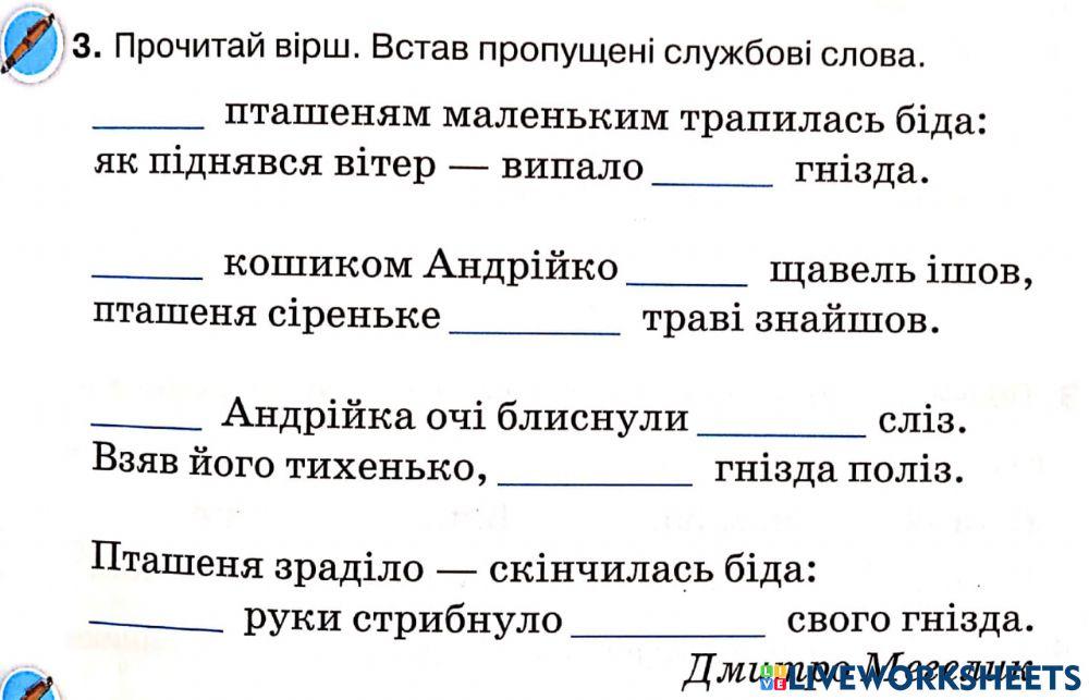 Пригадую службові слова