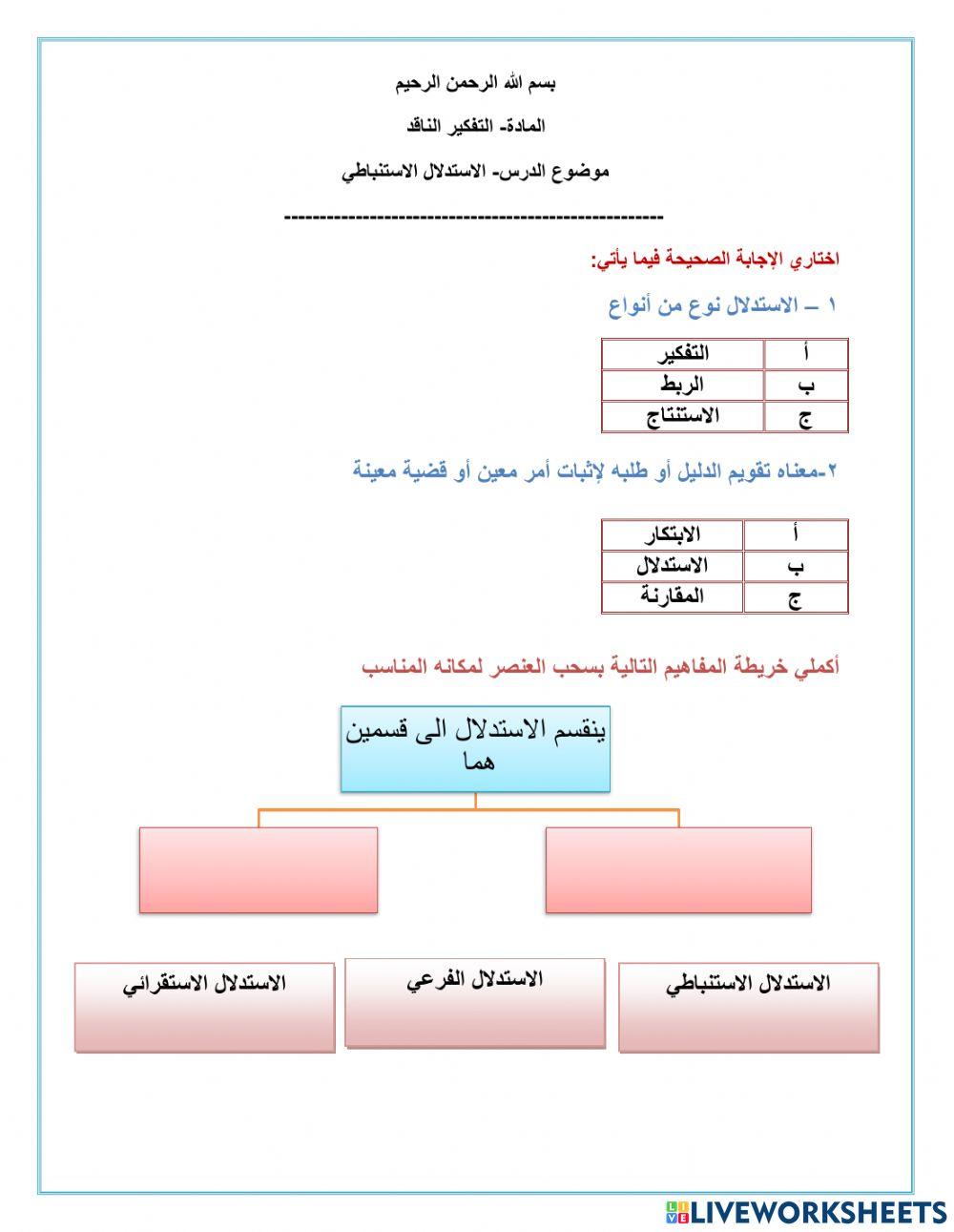 التفكير الاستنباطي