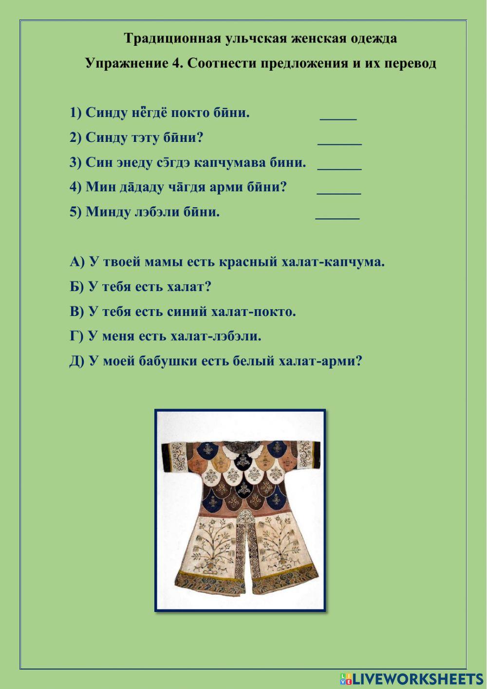 Традиционная женская одежда