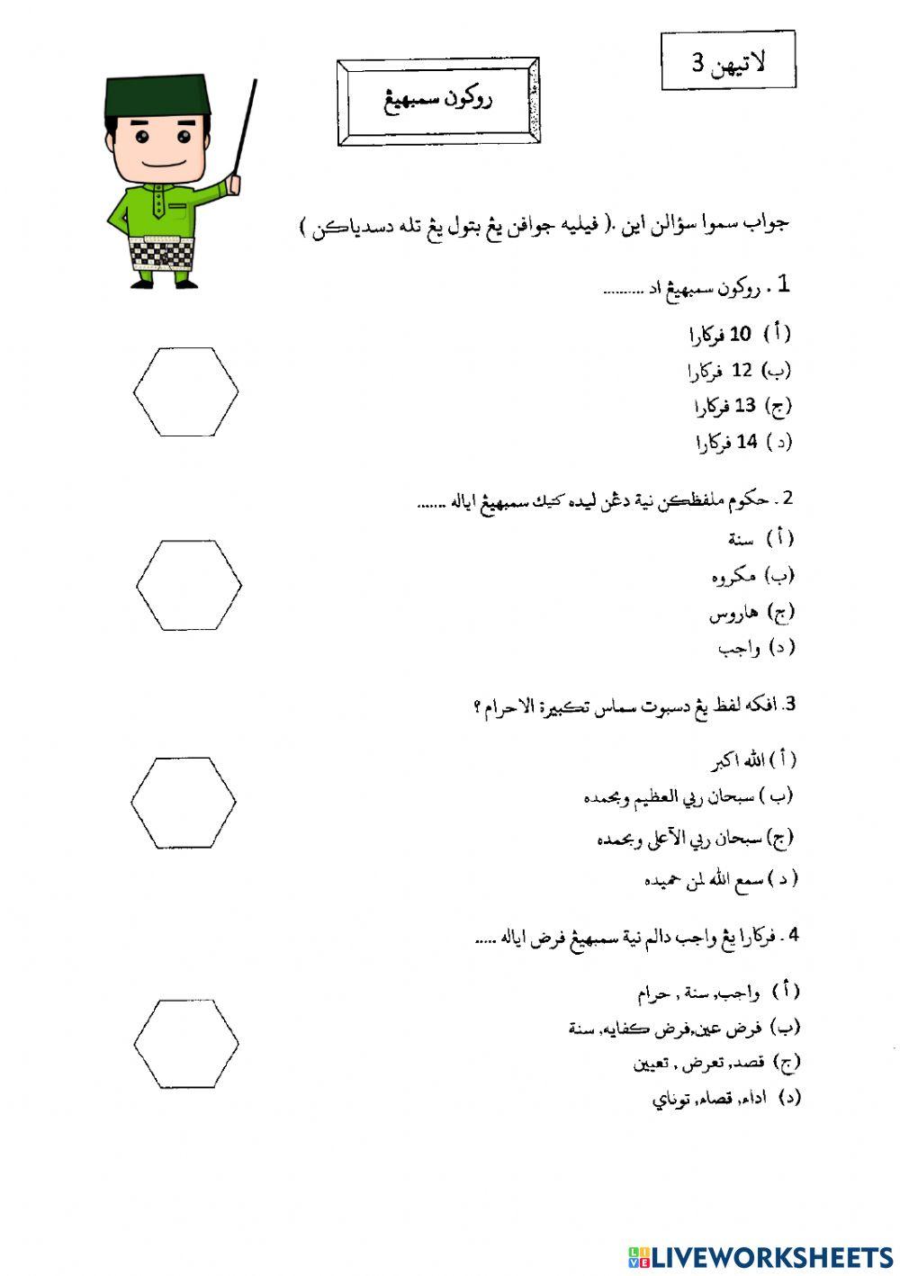 Solat Darjah 6 (Latihan 1 - 3)