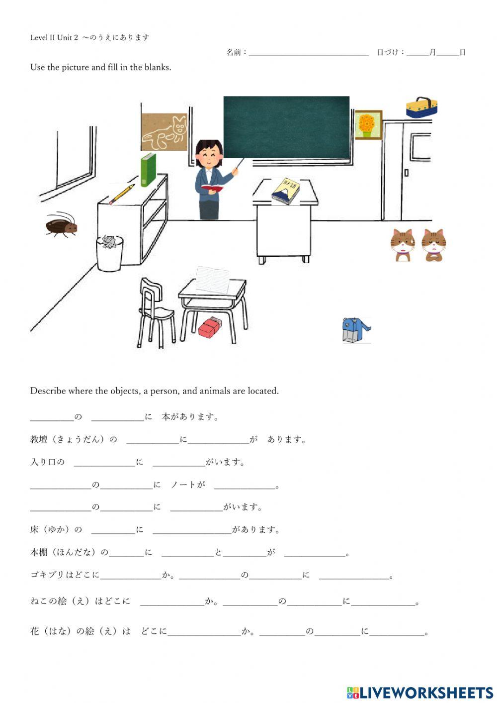Level II Unit 2 ～のうえにあります