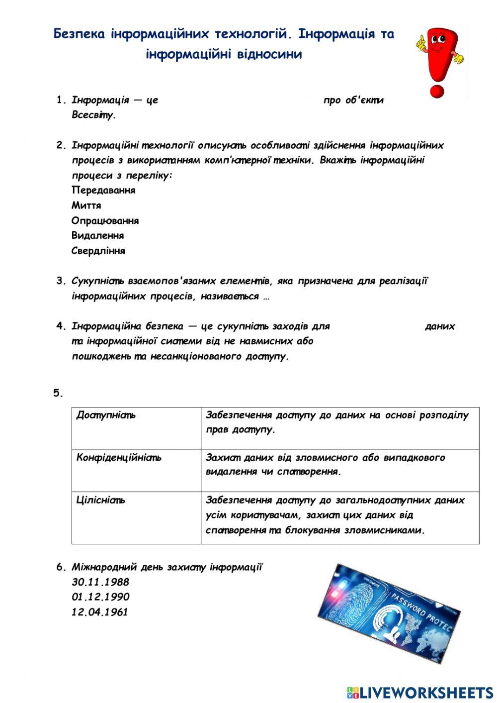 Безпека інформаційних технологій