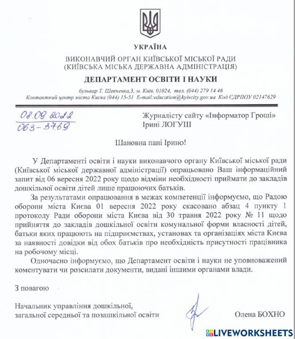 Реквізити документа