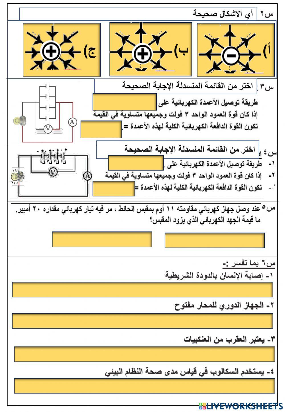 مراجعة علوم الكهرباء وال