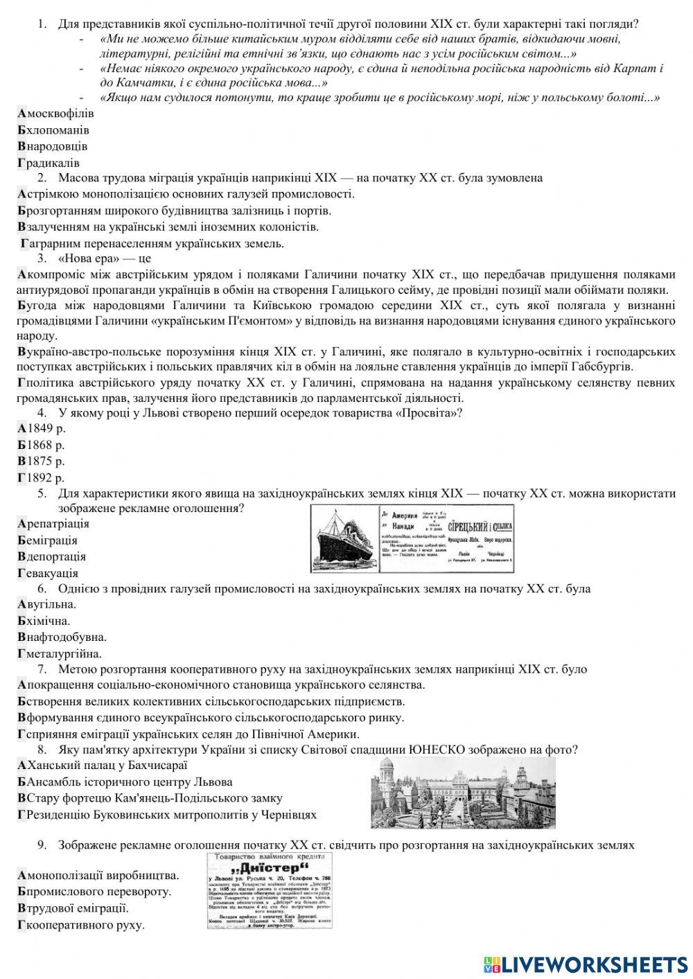 Західноукраїнскі землі в ІІ половині 19 ст.