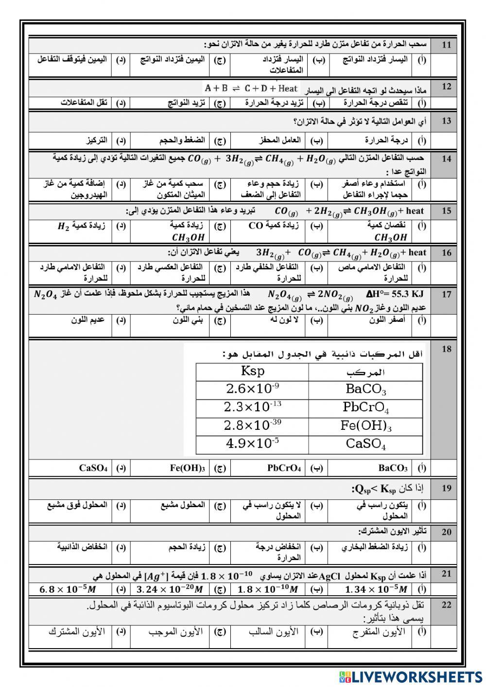تحصيلي كيمياء 3 الفصل الرابع الاتزان الكيميائي