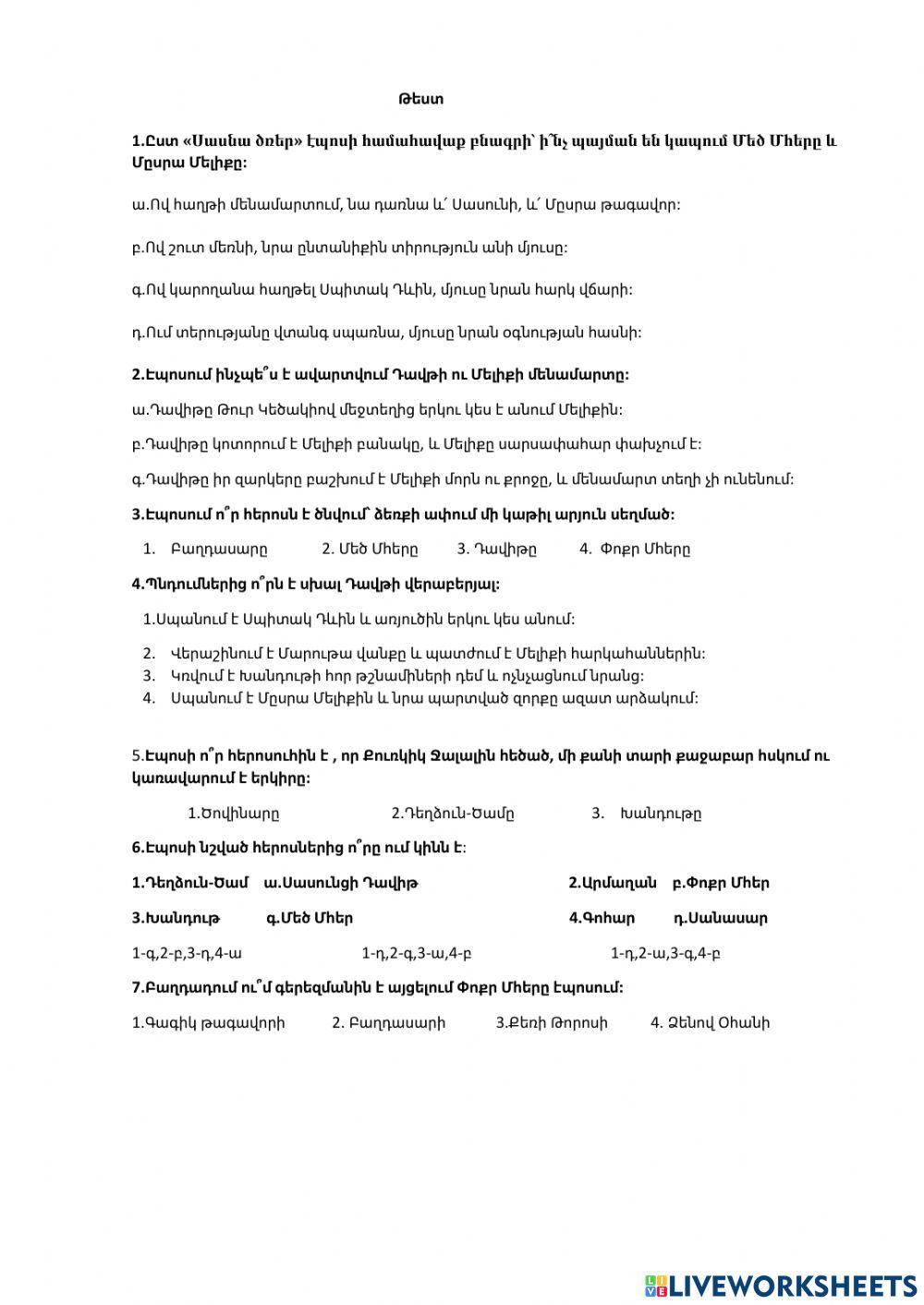 Թեստ 9 գրականություն