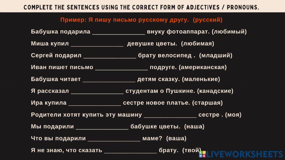 Endings of the Dative Case - Adjectives