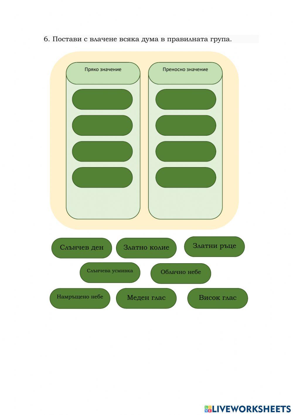 Значение на думите - 3 клас