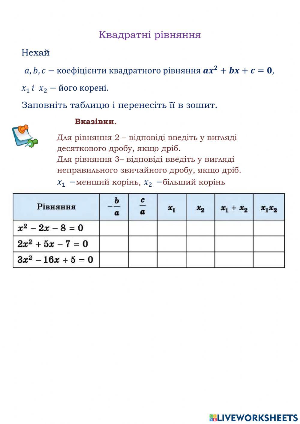 Квадратні рівняння