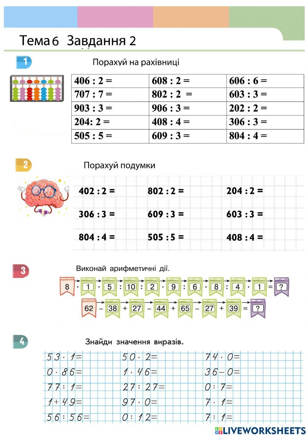 Ділення трицифрових чисел на одноцифрові
