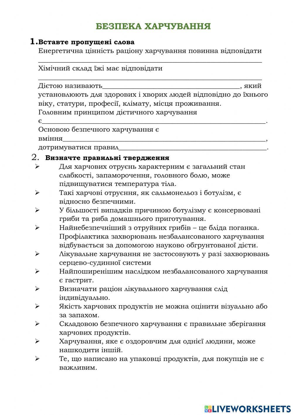 Безпека харчування