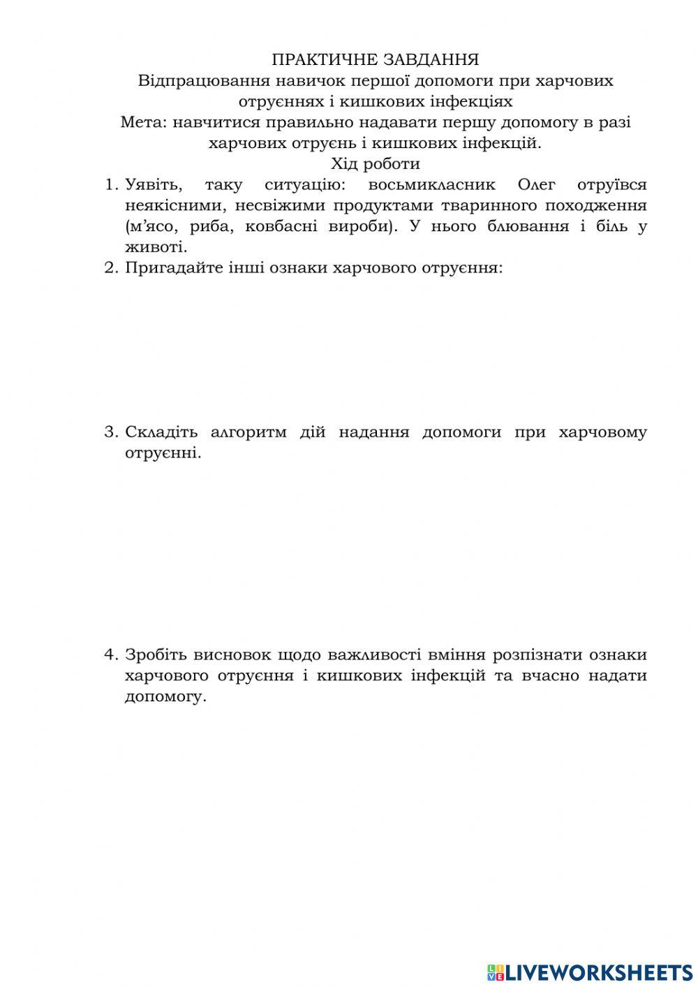 Безпека харчування