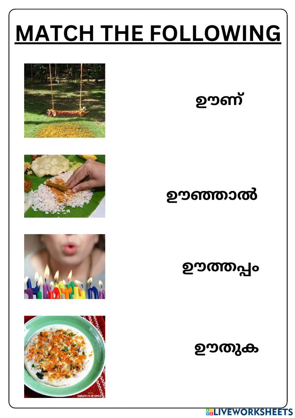 Malayalam worksheet