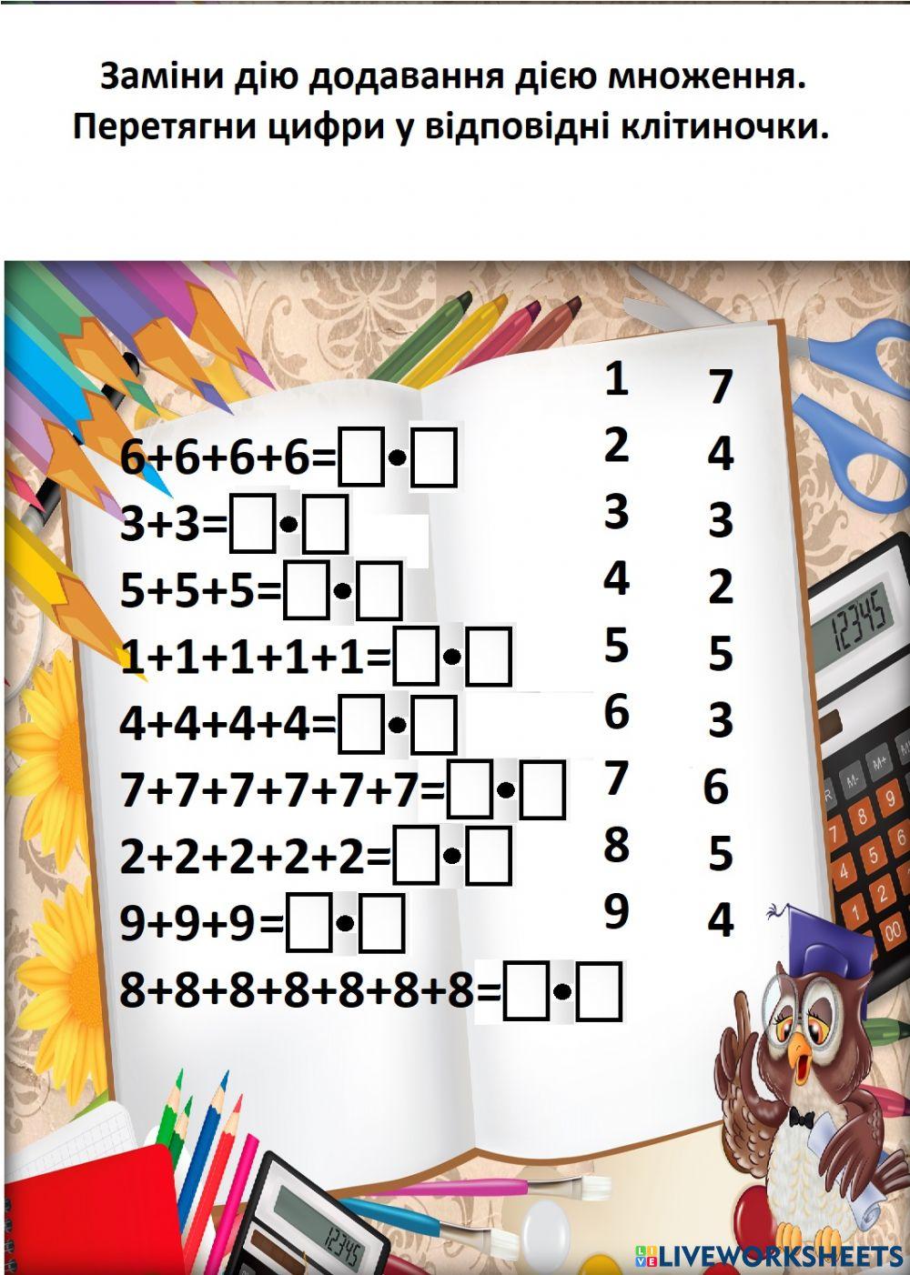 Заміна дії додавання дією множення
