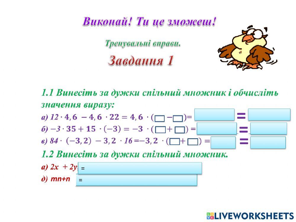 Розподільна властивість множення