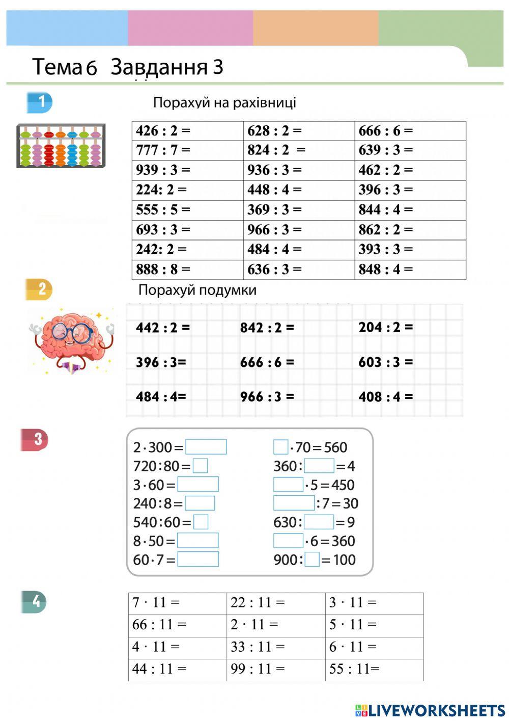 Ділення трицифрових чисел на одноцифрові