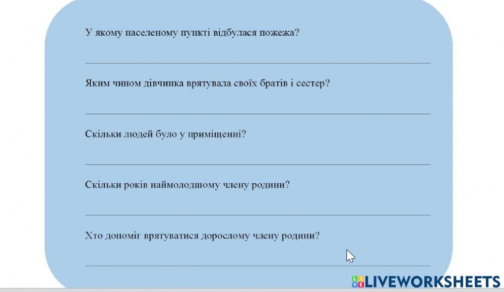 Пожежна безпека