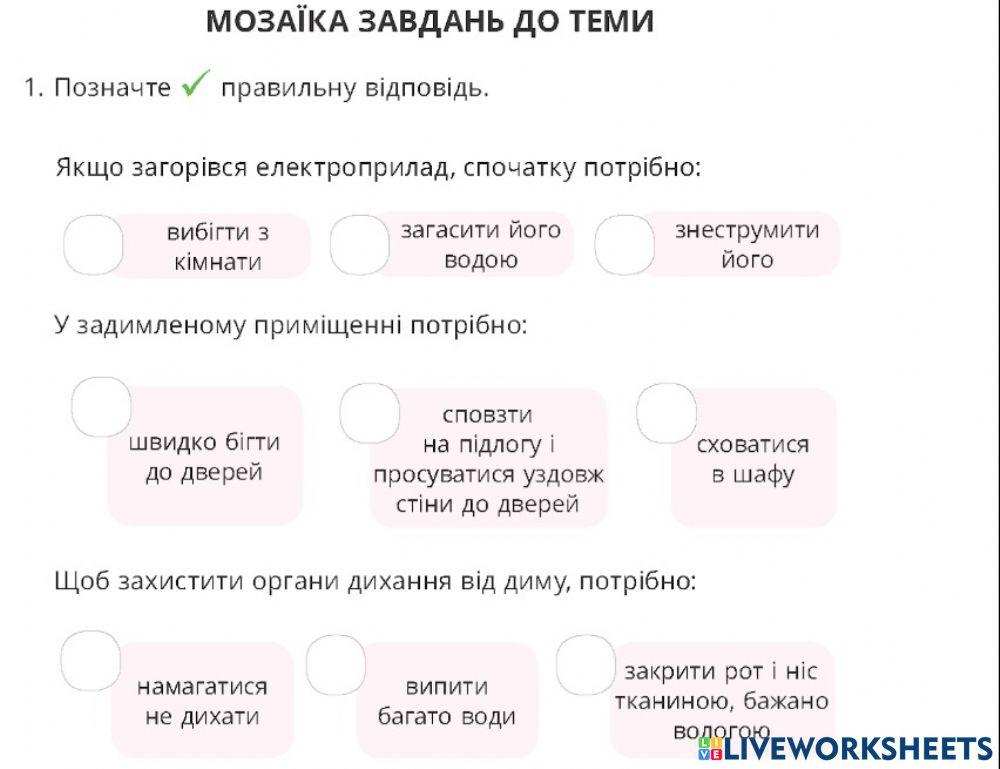 Пожежна безпека