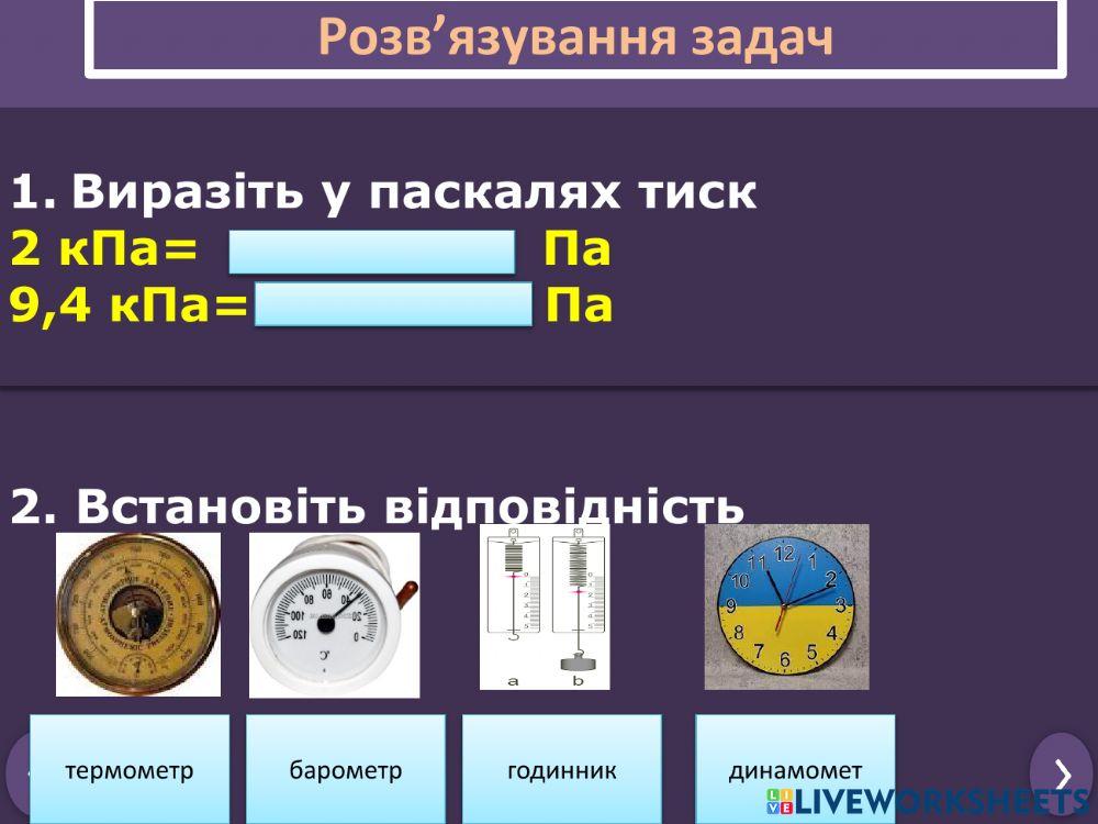 Атмосферний тиск