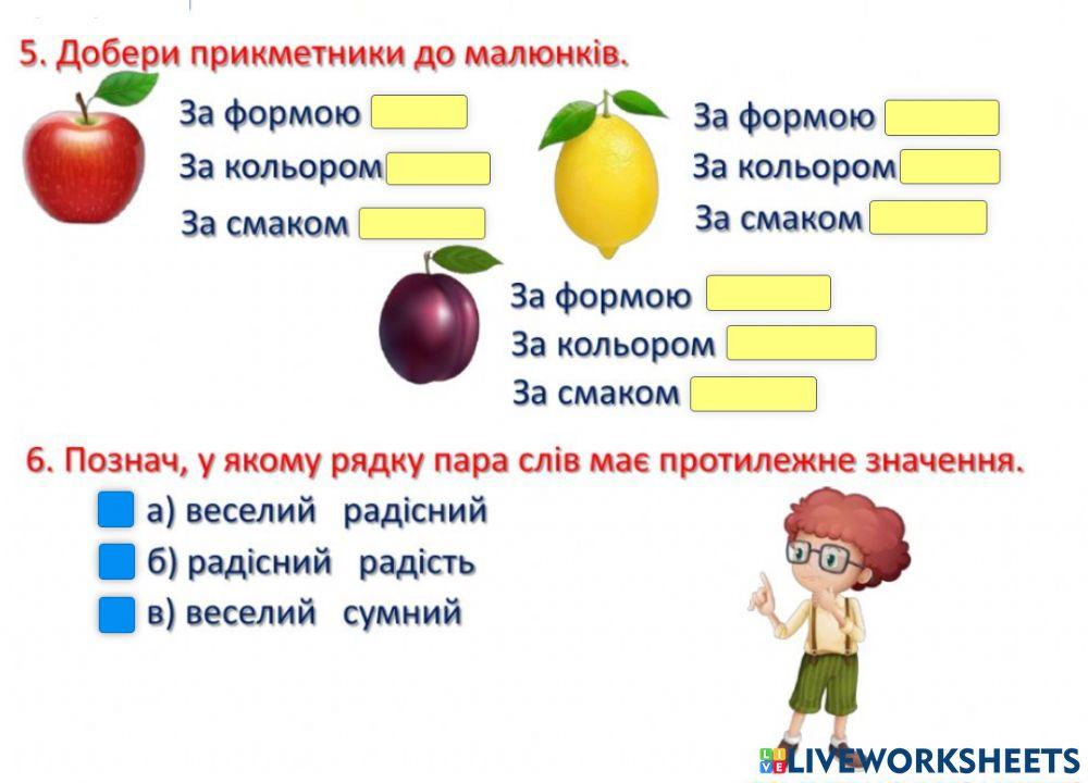 Досліджуємо прикметники online exercise for | Live Worksheets