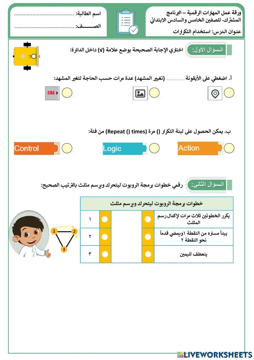 استخدام التكرارت