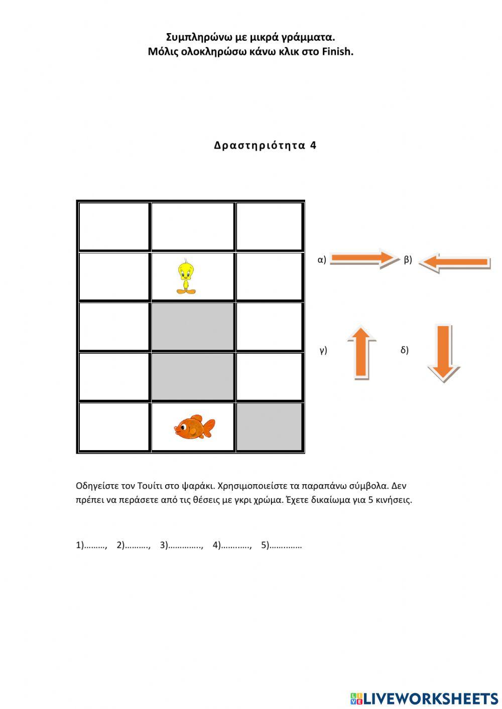 Οδηγήστε τον Τουίτι